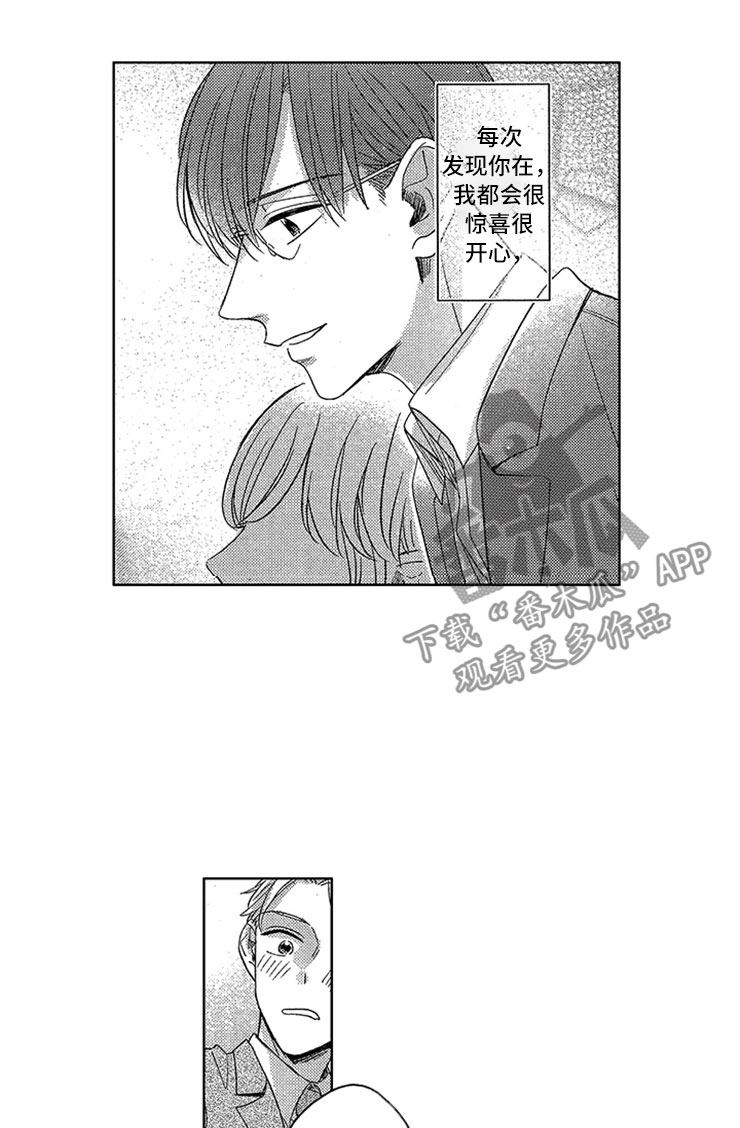 天降小甜妻霸总大叔宠上瘾漫画,第19章：喜欢的理由1图