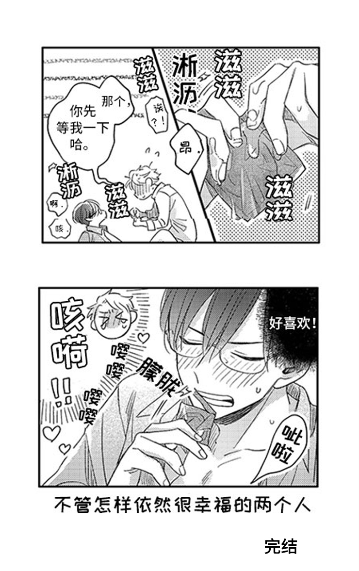 神秘小狼狗漫画,第29章：新的戒指1图