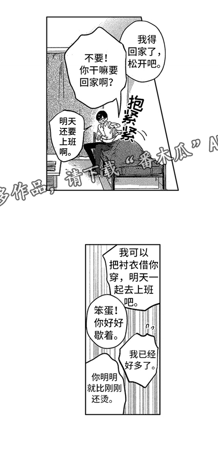 天降小狼狗漫画,第22章：想念2图