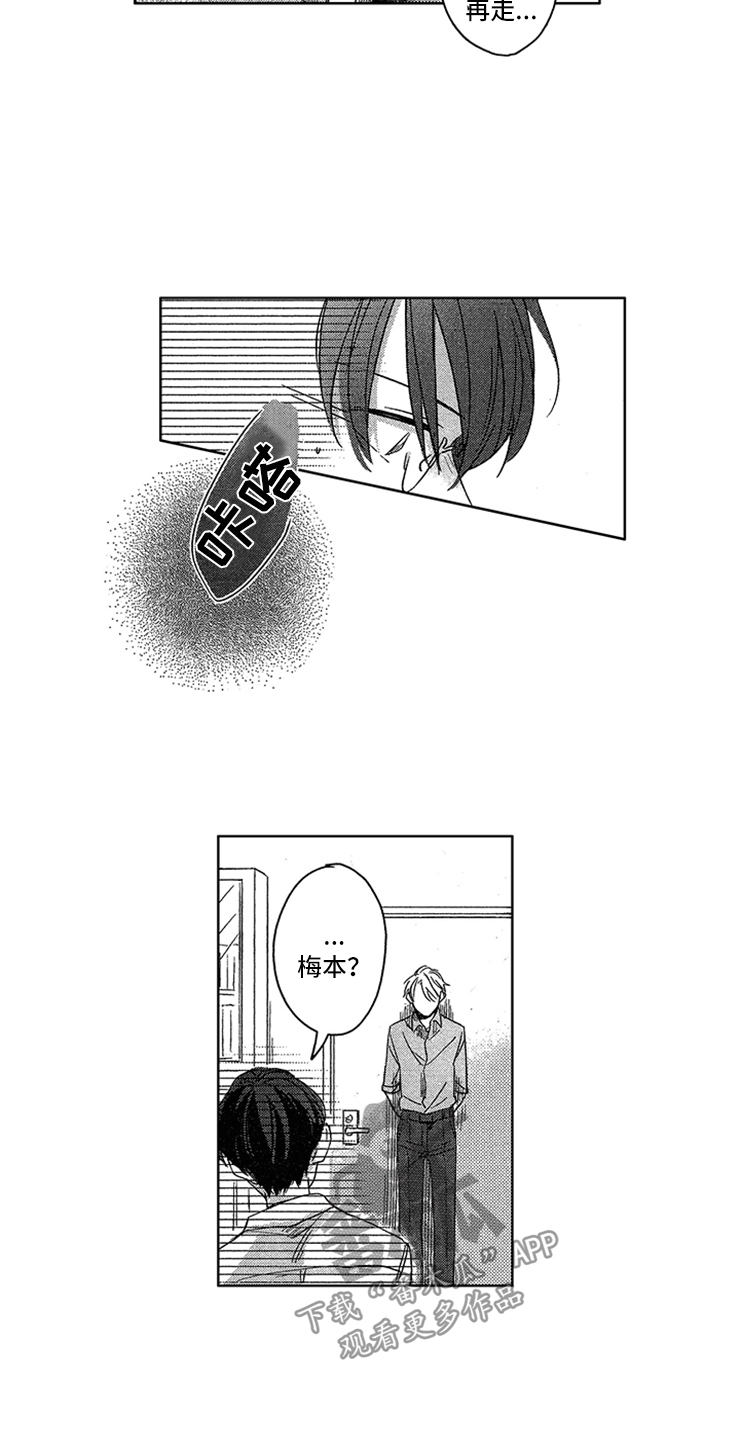 神秘小狼狗漫画,第4章：敞开的门2图
