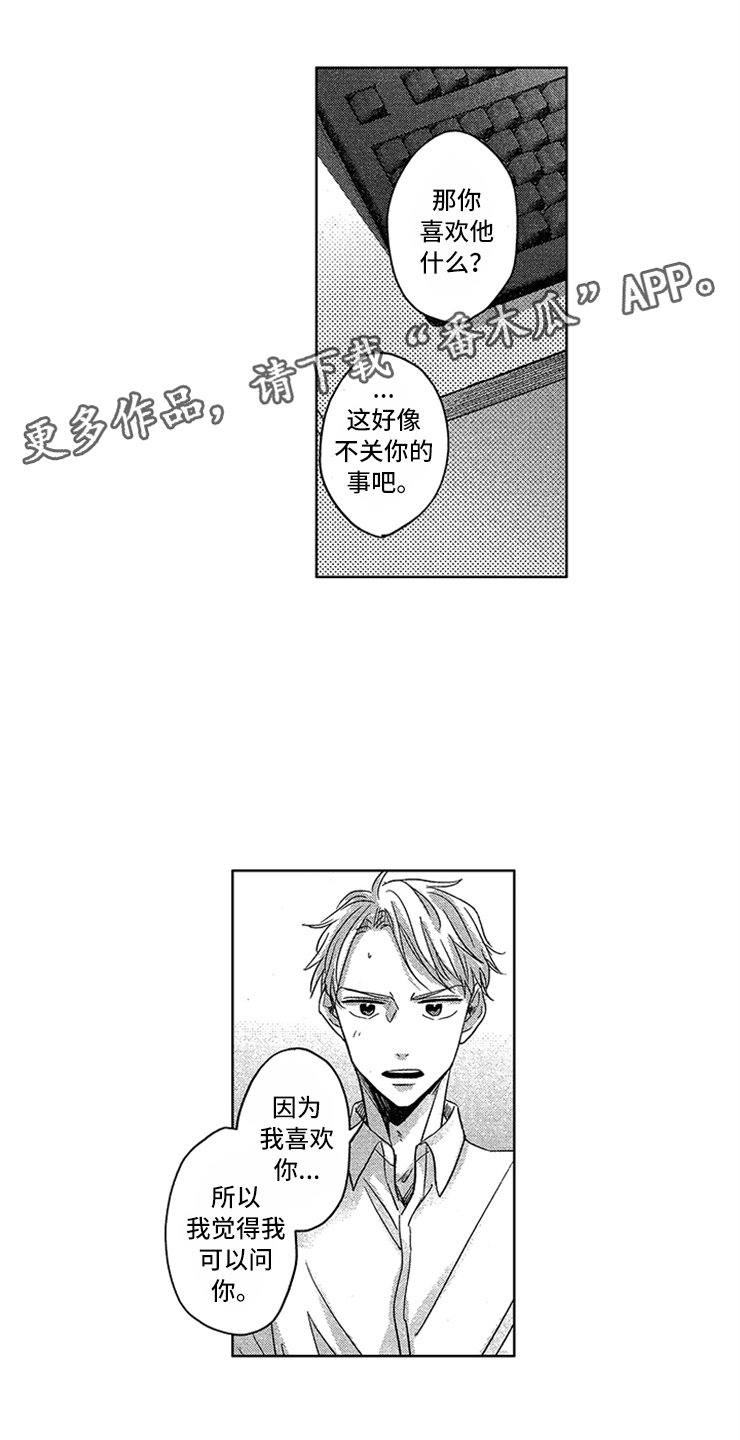 神秘小狼狗漫画,第6章：防御开启1图
