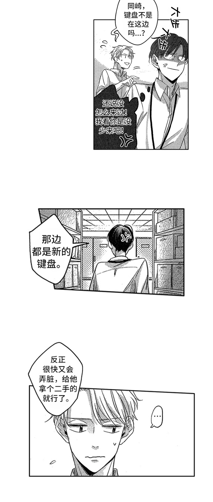 神秘小狼狗漫画,第8章：纠缠2图