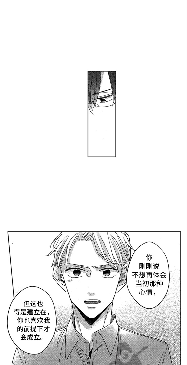 神秘小狼狗漫画,第16章：戒指的故事2图