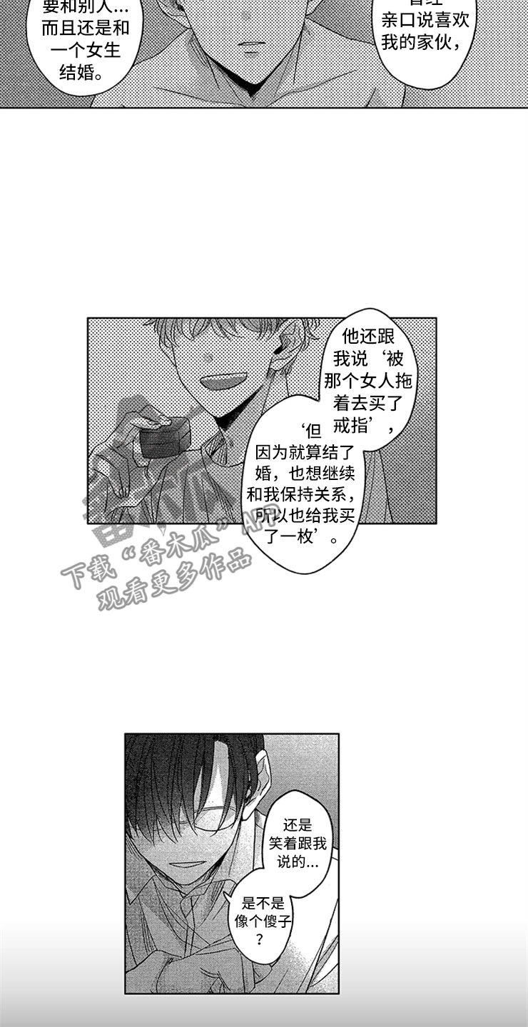 天降小熊漫画,第16章：戒指的故事1图