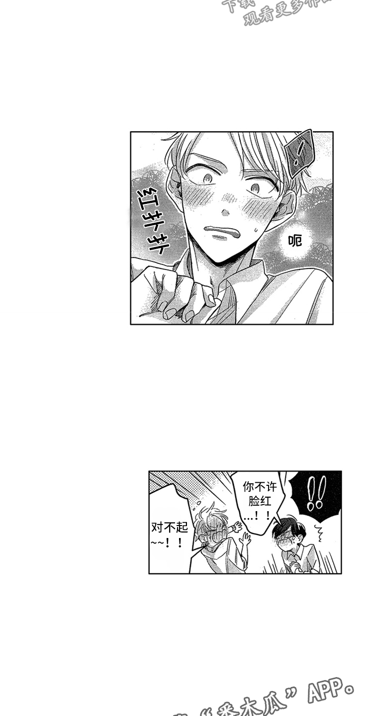 神秘小狼狗漫画,第8章：纠缠1图