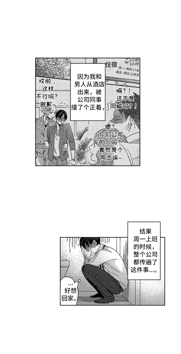 天降小娇妃全32集电视剧漫画,第1章：社会性死亡1图