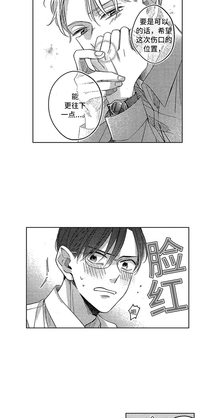 神秘小狼狗漫画,第18章：生病的小狗1图