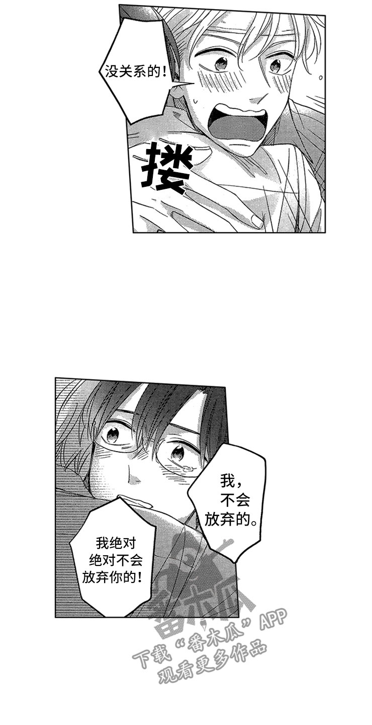 天降一只小狼狗小说漫画,第20章：豁然开朗2图