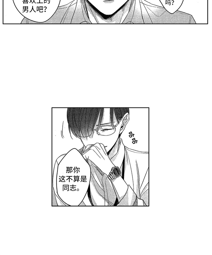 神秘小狼狗漫画,第5章：新人突击1图