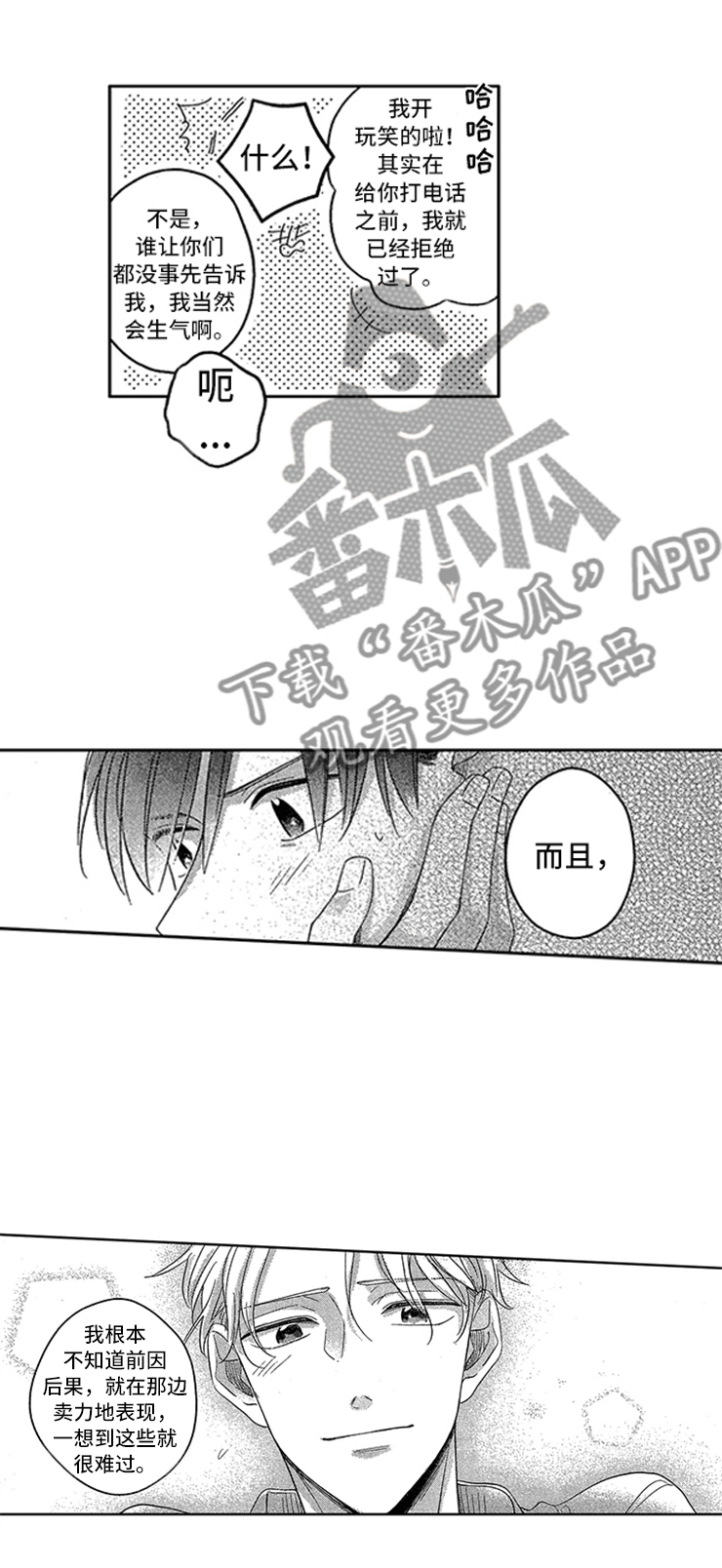 天降小厨娘漫画,第27章：只属于我1图