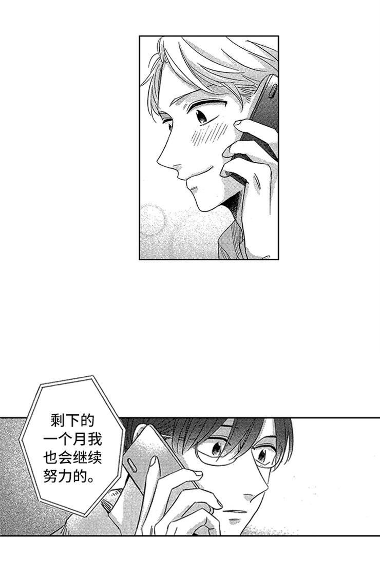 霸总女总裁×小狼狗漫画,第23章：孤独2图