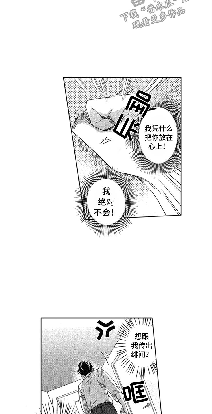 捡到一只小狼狗po漫画,第6章：防御开启1图