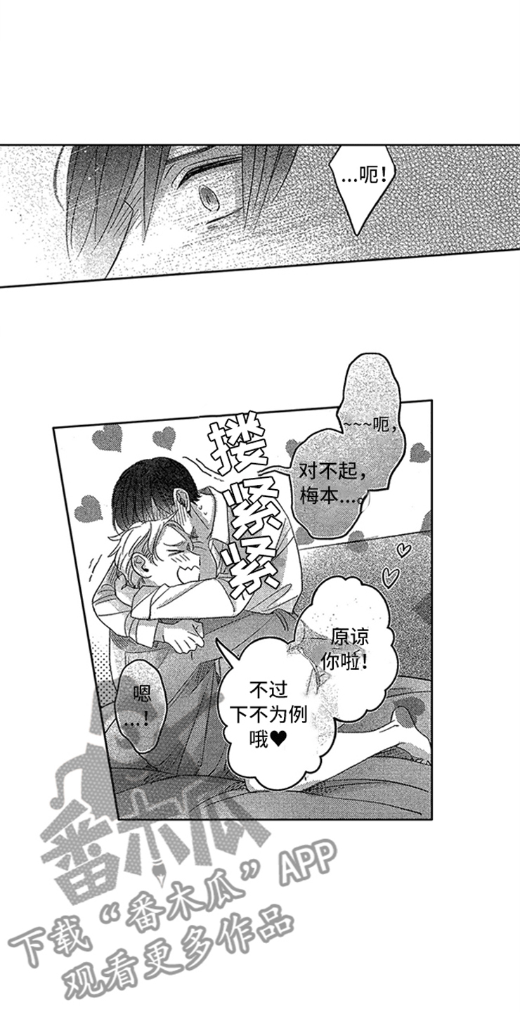 天降小厨娘漫画,第27章：只属于我2图