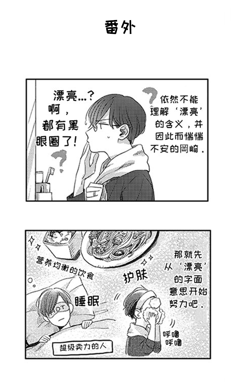 神秘小狼狗漫画,第29章：新的戒指2图