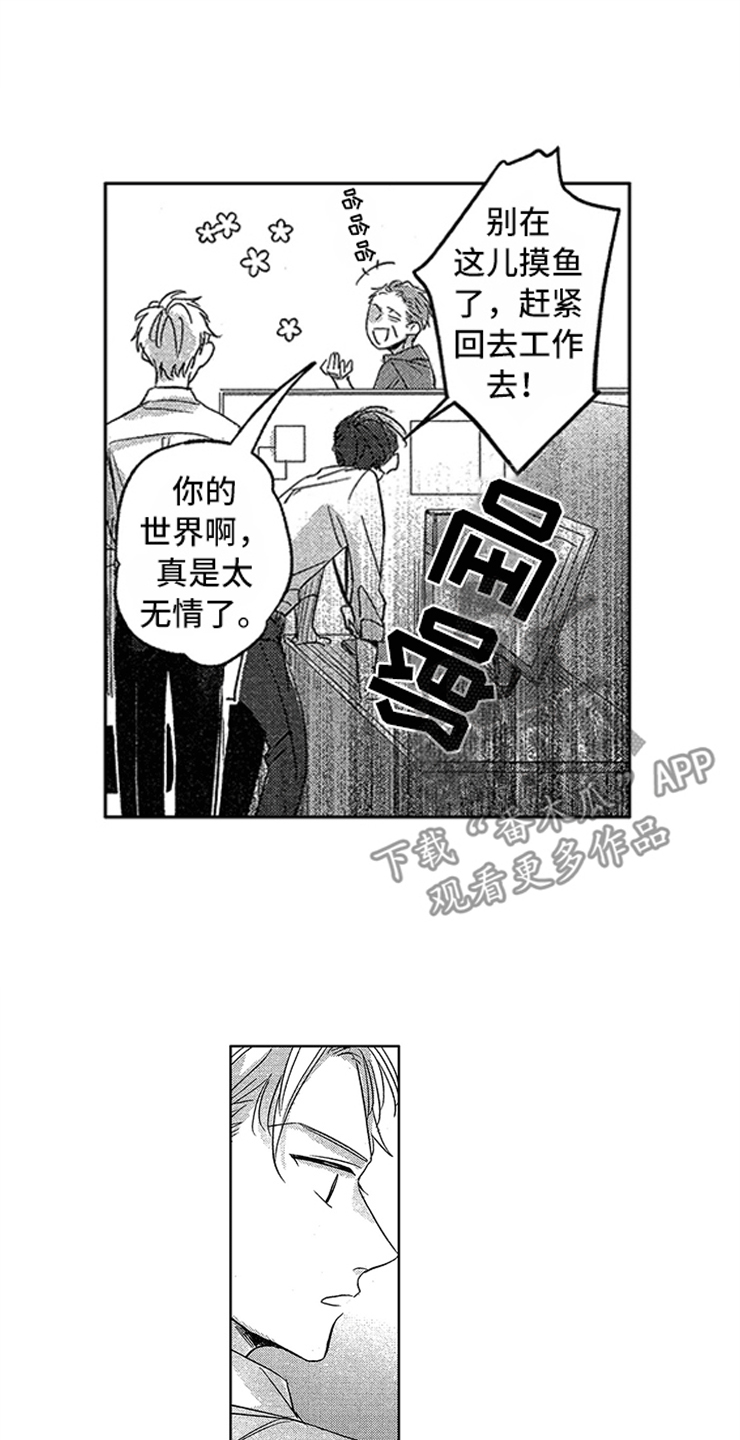 天降一只小狼狗小说漫画,第7章：不错的小子1图