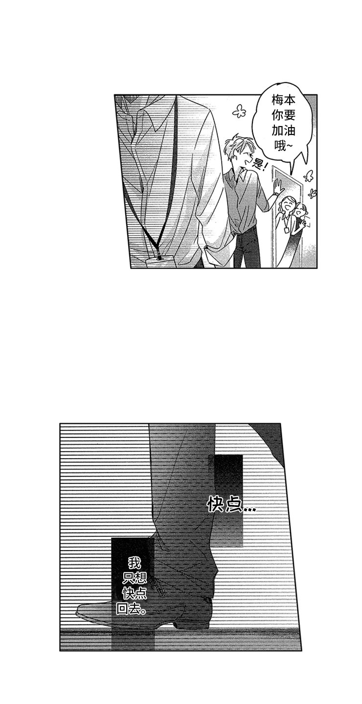 神秘小狼狗漫画,第2章：窒息的现实2图