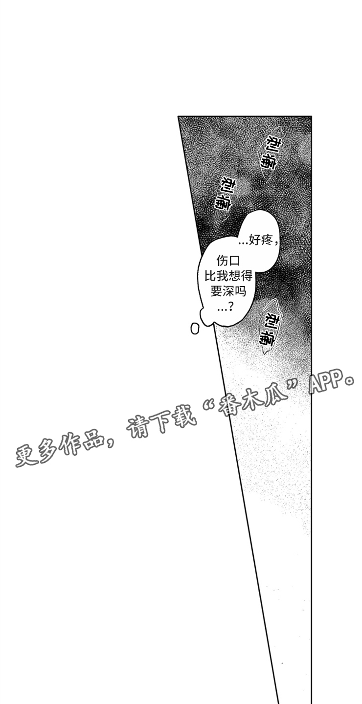 天降小甜妻霸总大叔宠上瘾漫画,第9章：隐痛的伤口2图