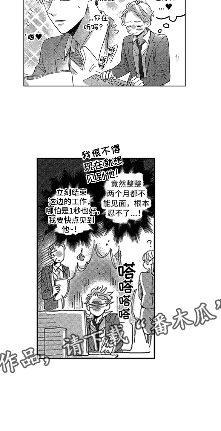 天降横财八万亿免费阅读漫画,第22章：想念1图