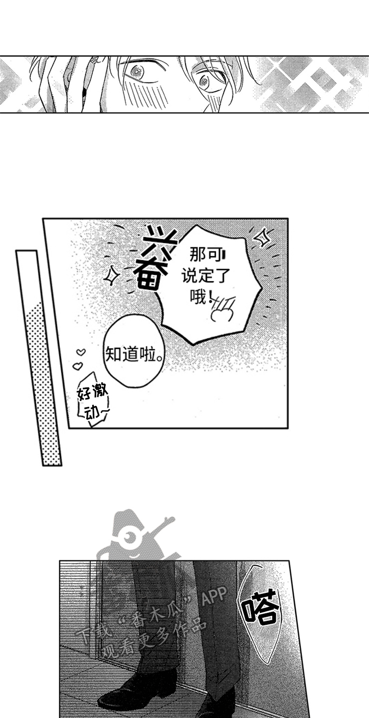 天降少女漫画,第22章：想念2图