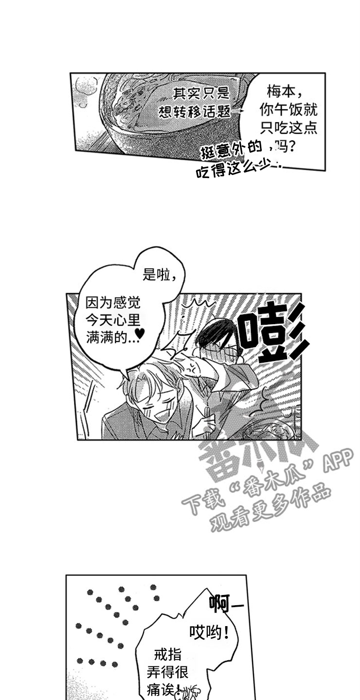 天降小妻霸道宠大结局漫画,第18章：生病的小狗1图