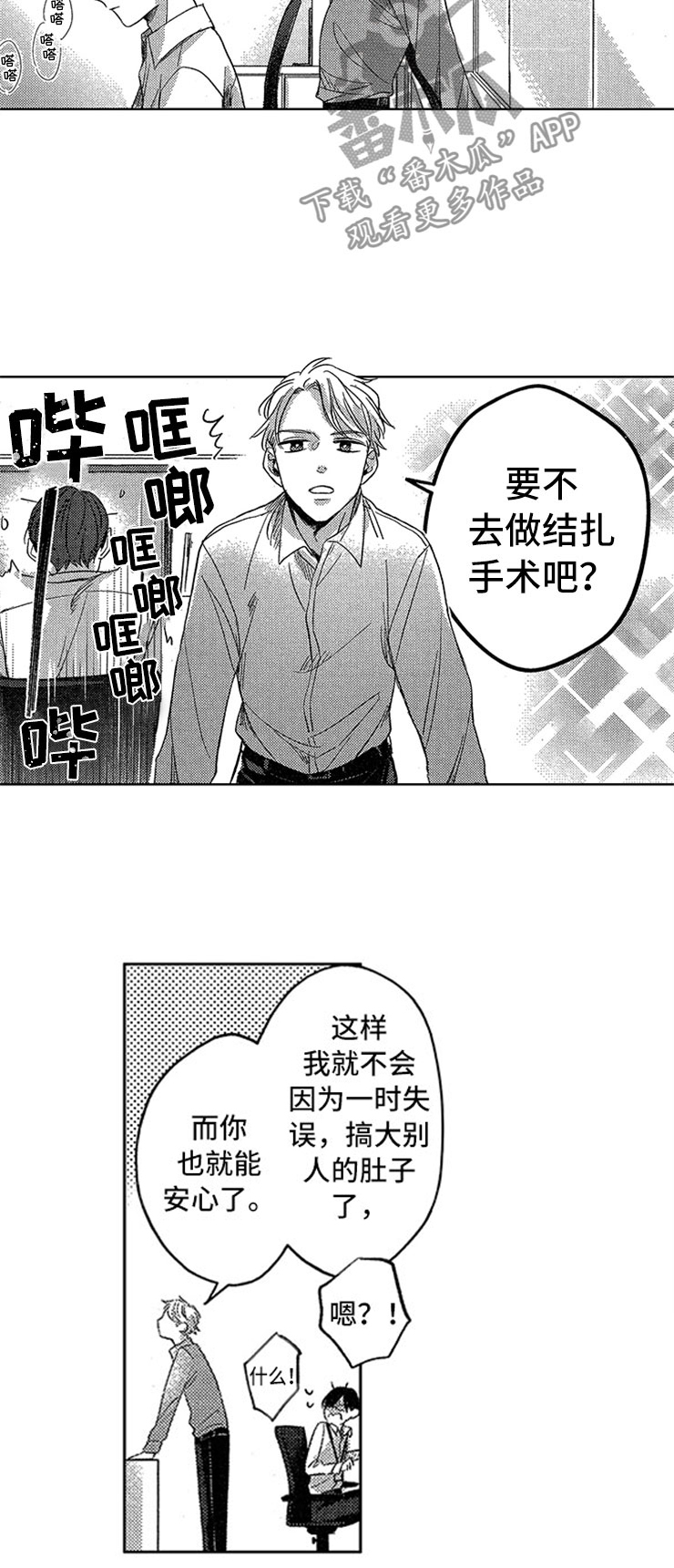 天降奇缘漫画,第17章：马上做手术1图