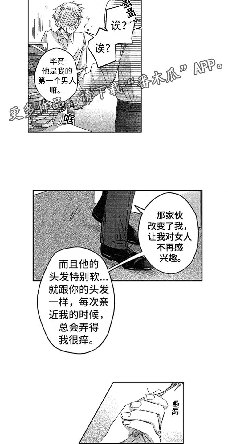 天降小狼狗漫画,第7章：不错的小子2图