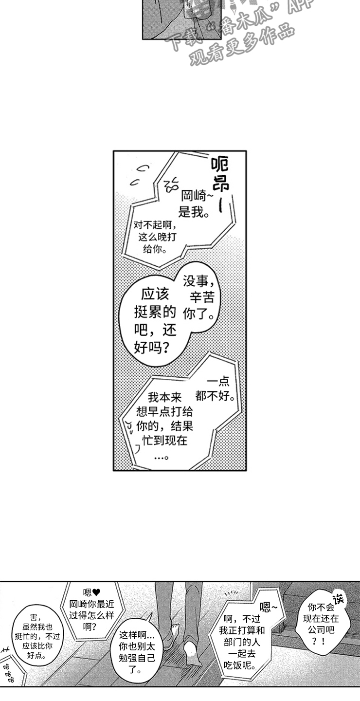 天降小哑妻漫画,第23章：孤独2图