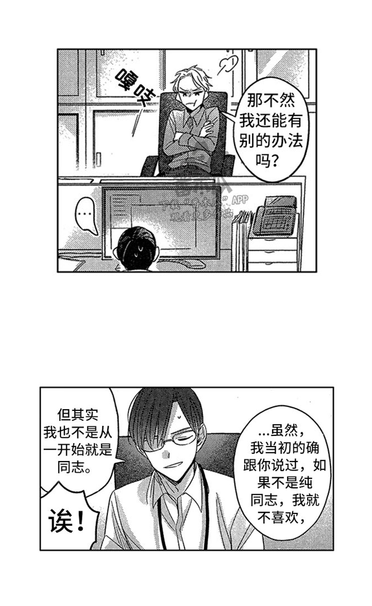 神秘小狼狗漫画,第17章：马上做手术2图