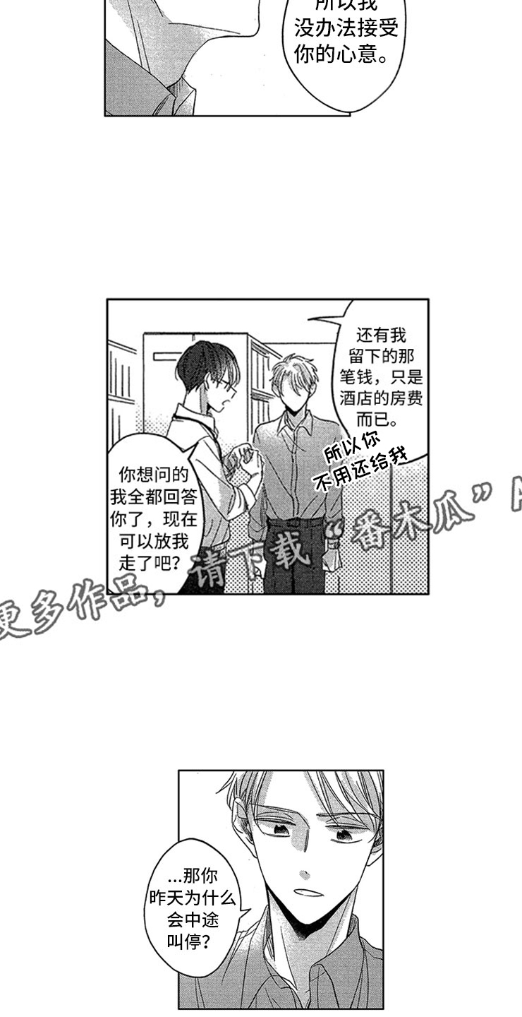 神秘小狼狗漫画,第16章：戒指的故事1图
