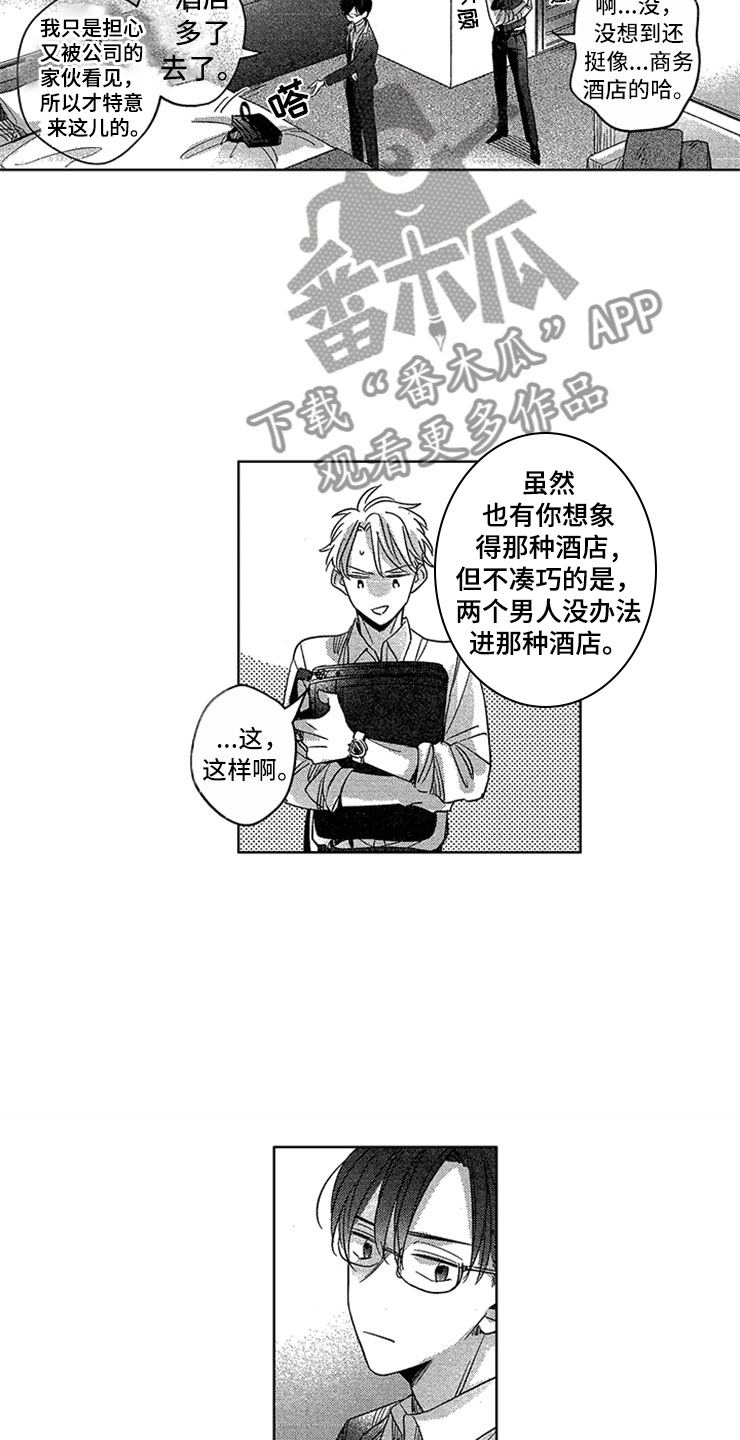 神秘小狼狗漫画,第11章：飞速进展1图