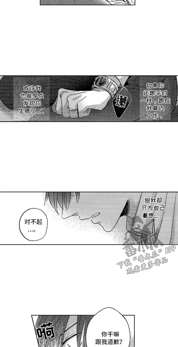 天降小子片尾曲漫画,第19章：喜欢的理由1图