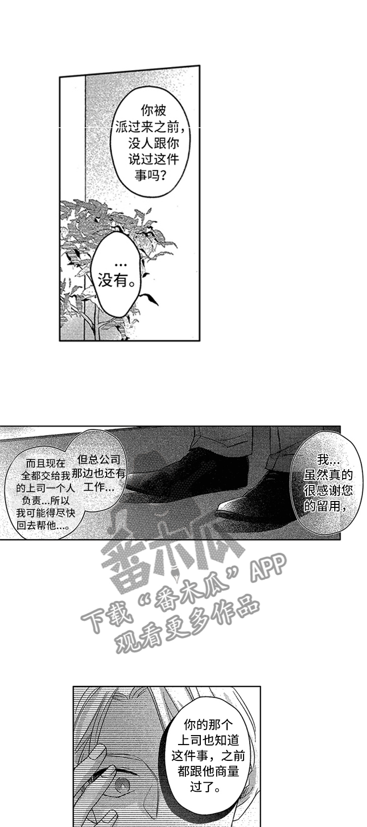 天降小子片尾曲漫画,第24章：工作危机1图