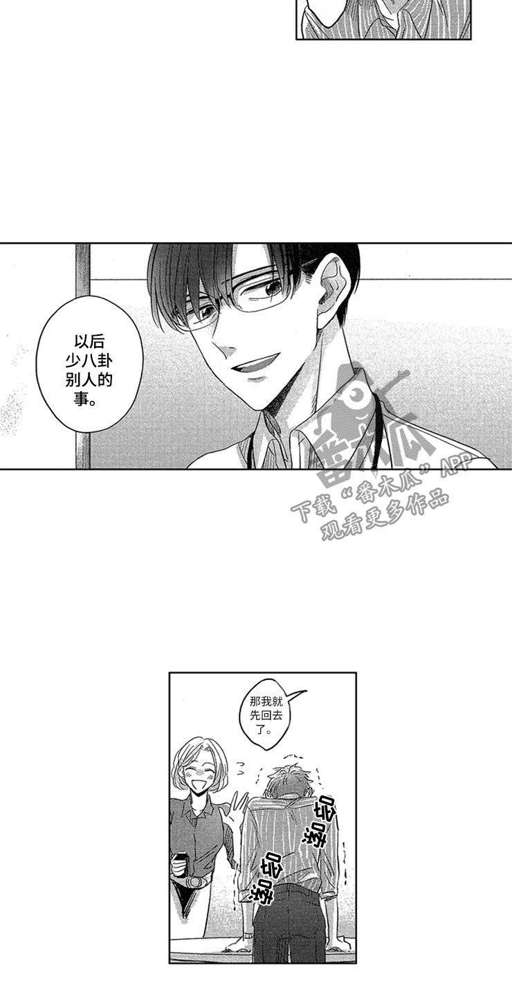 神秘小狼狗漫画,第10章：背后议论2图