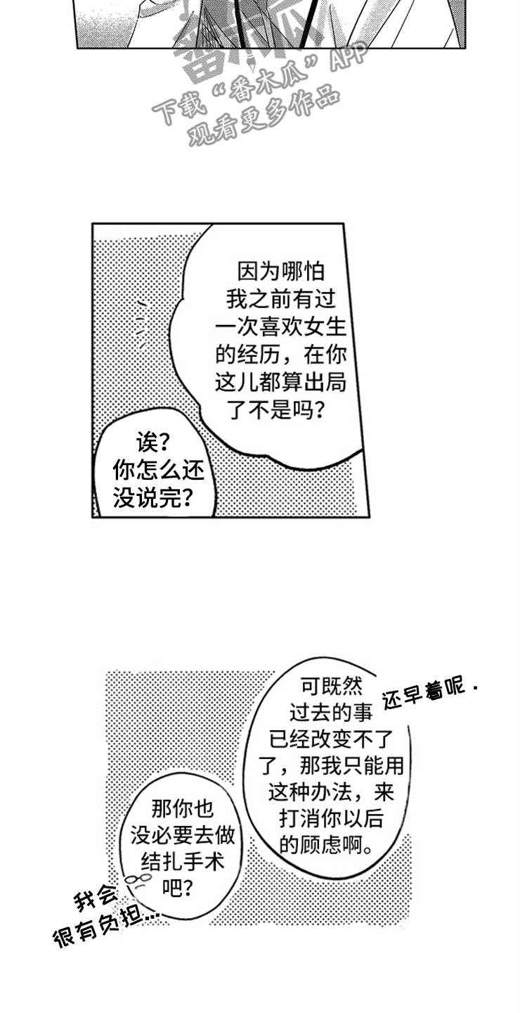 神秘小狼狗漫画,第17章：马上做手术1图
