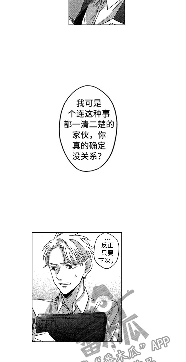 神秘小狼狗漫画,第11章：飞速进展2图