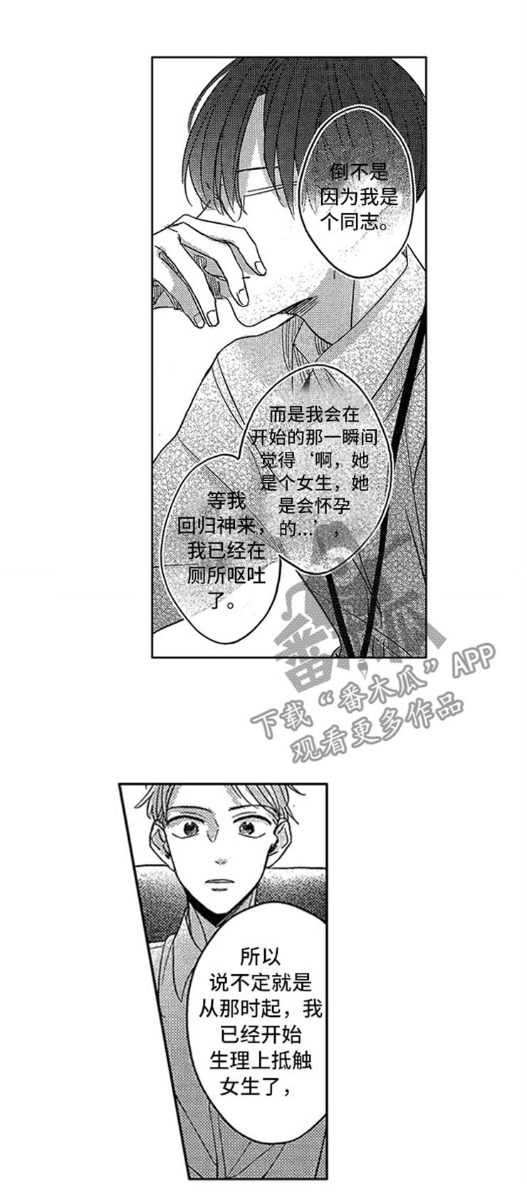 神秘小狼狗漫画,第17章：马上做手术2图