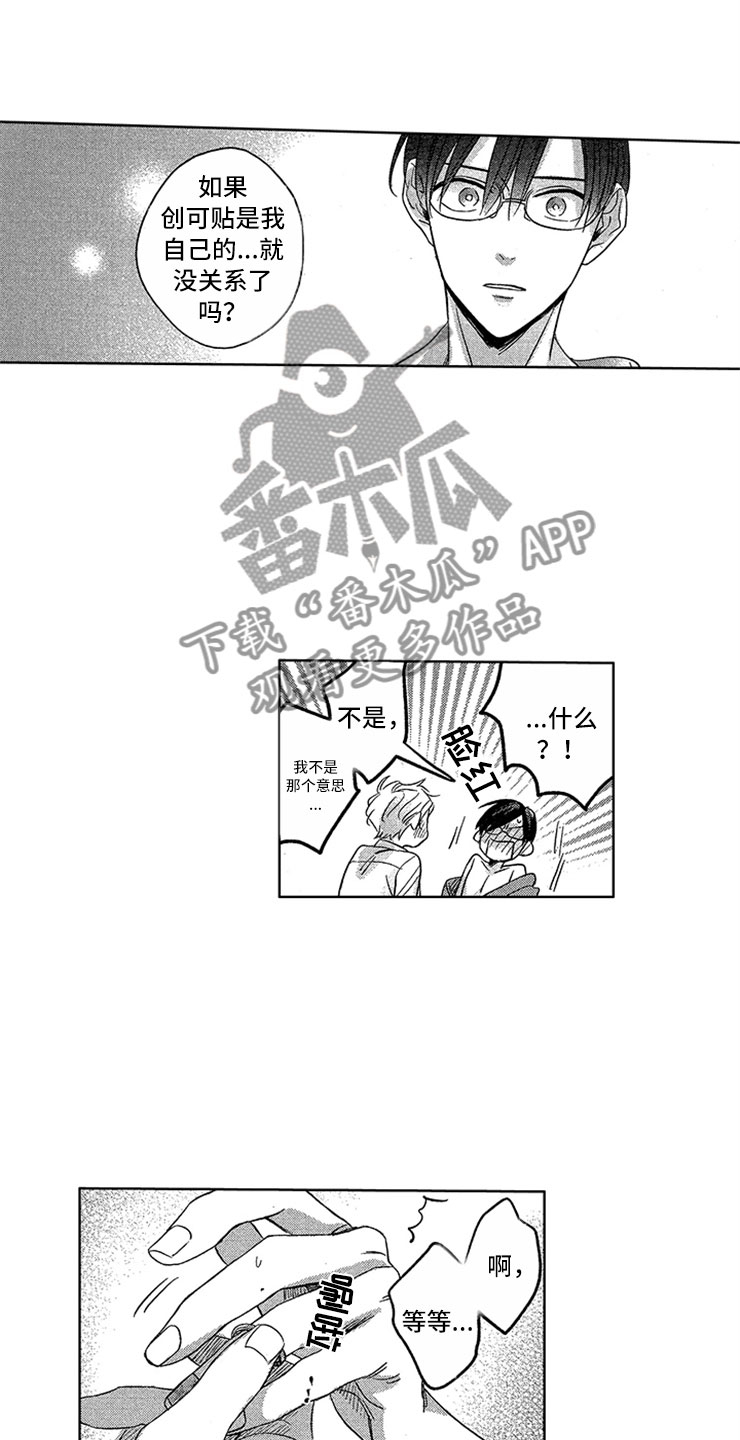 天降小红娘电视剧漫画,第13章：是我的1图