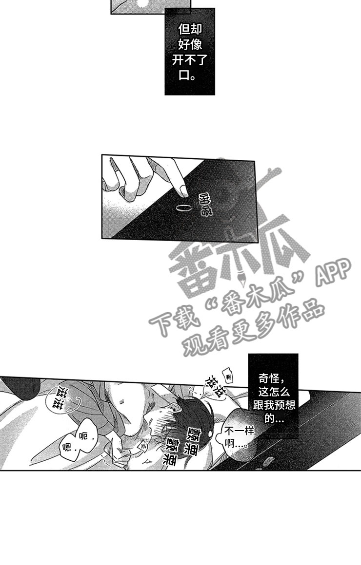 天降小红娘电视剧漫画,第13章：是我的1图