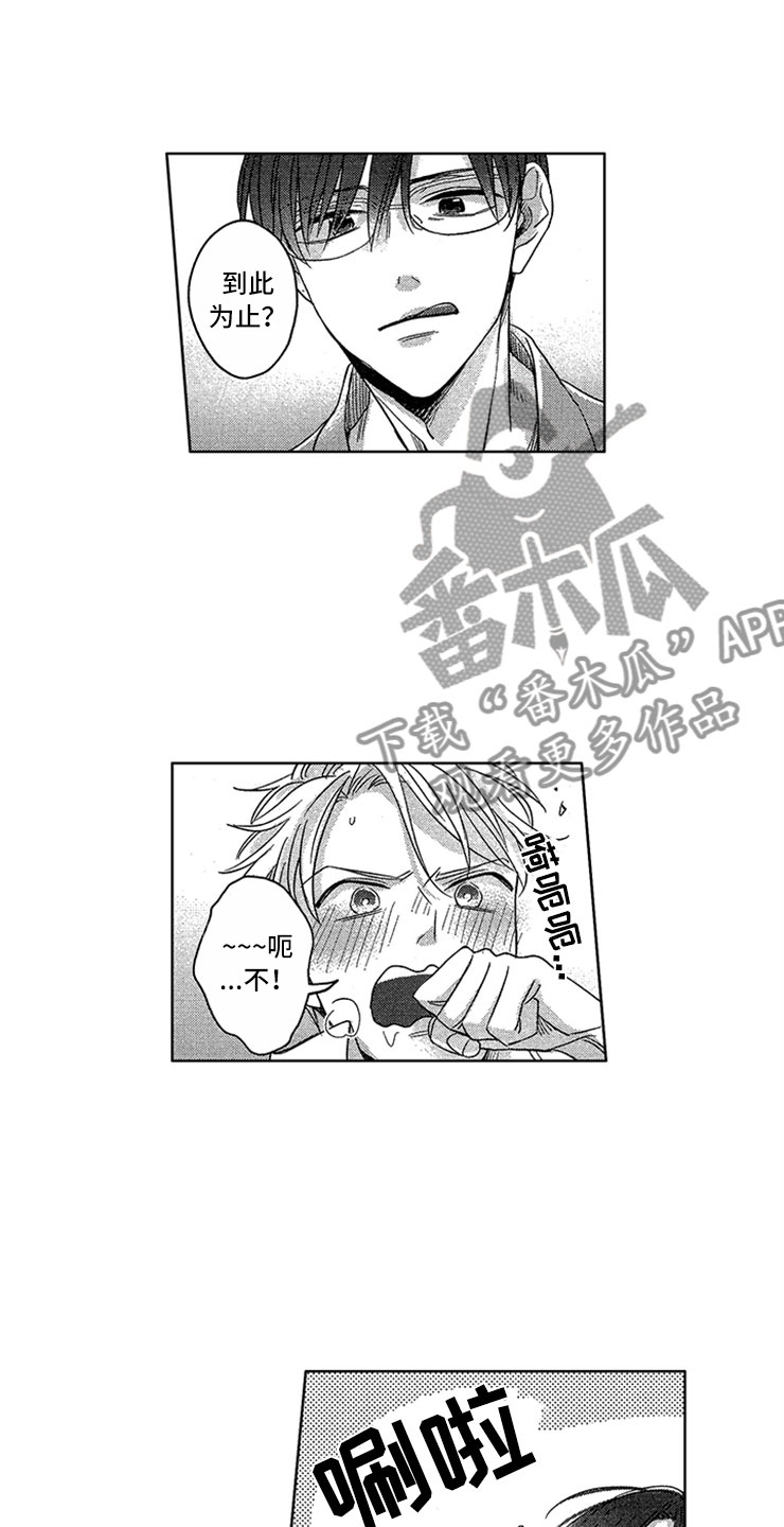 天降小甜妻霸总大叔宠上瘾漫画,第12章：像只小狗1图