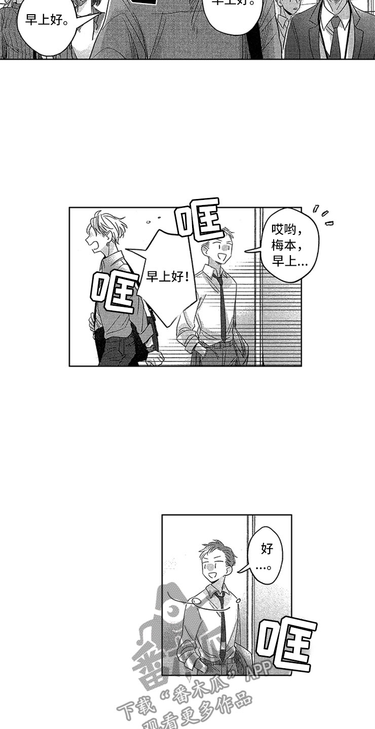 天降小甜妻霸总大叔宠上瘾漫画,第14章：赖皮小狗1图