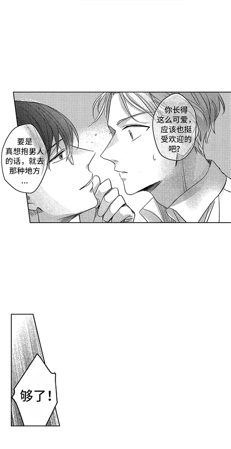 天降小妻霸道宠免费阅读全文漫画,第7章：不错的小子1图