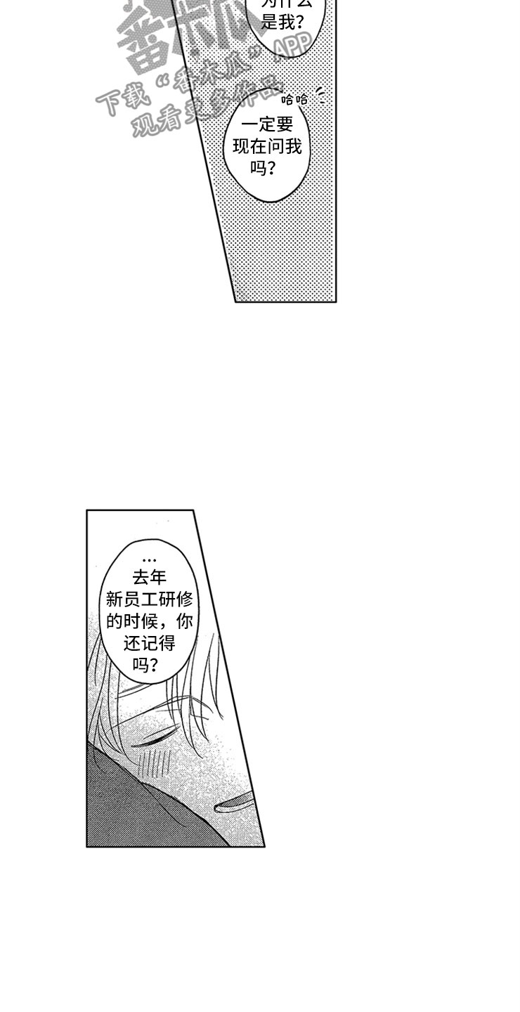 天降小甜妻霸总大叔宠上瘾漫画,第19章：喜欢的理由2图
