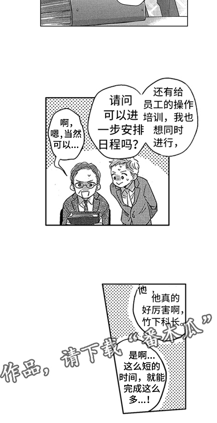 天降小狼狗漫画,第24章：工作危机2图