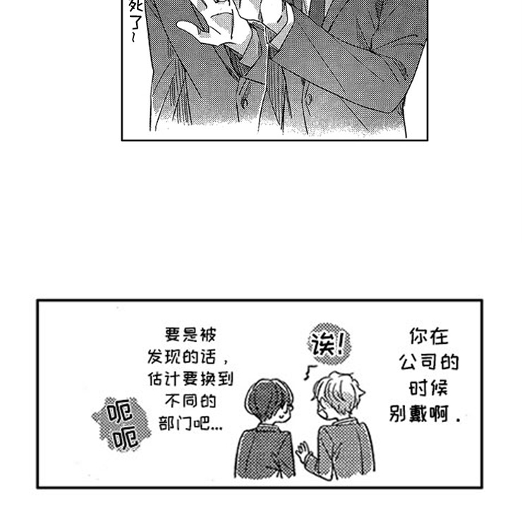 神秘小狼狗漫画,第29章：新的戒指1图