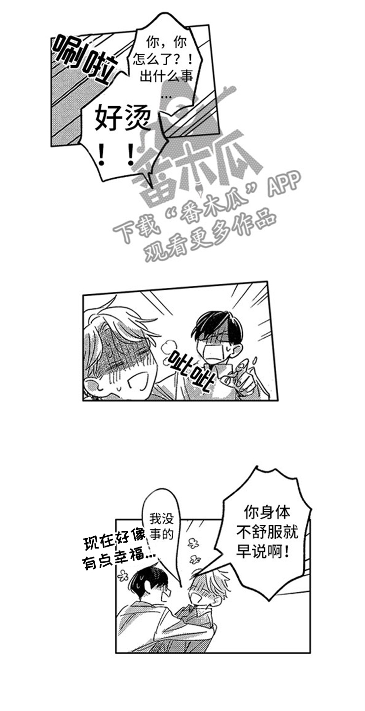 天降小福星好孕连连漫画,第18章：生病的小狗1图
