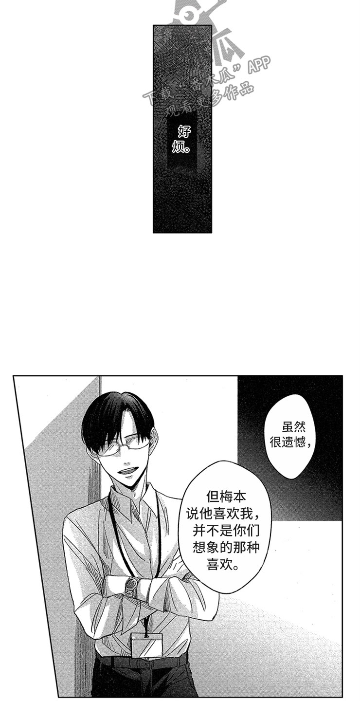 天降小妻霸道宠夏夕绾陆寒霆漫画,第10章：背后议论2图