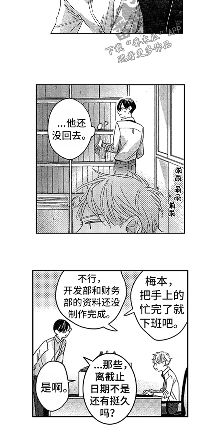 天降一只小狼狗小说漫画,第7章：不错的小子1图