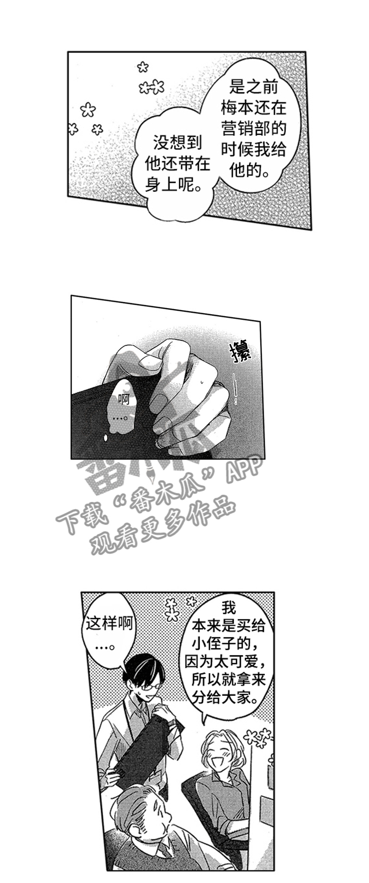 天降小子动画片全集漫画,第9章：隐痛的伤口2图