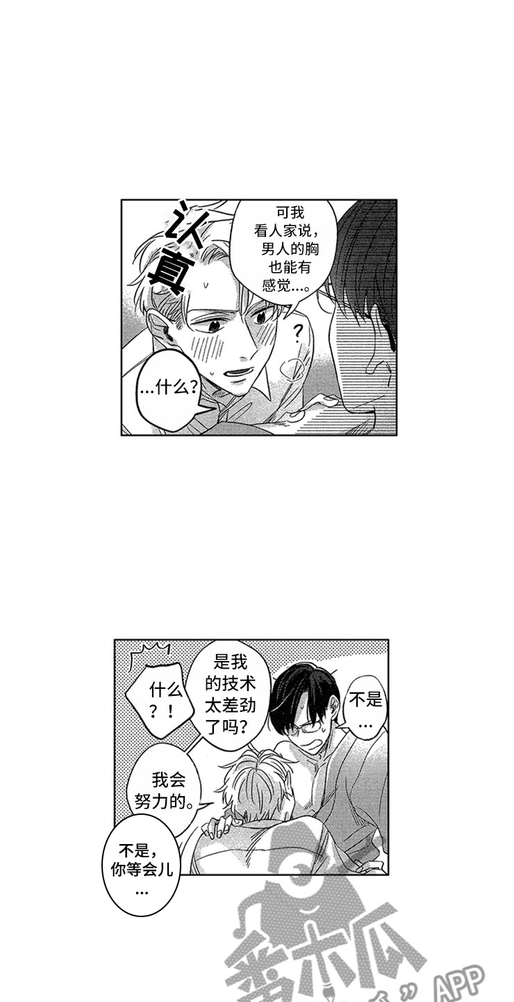 天降小甜妻霸总大叔宠上瘾漫画,第12章：像只小狗1图