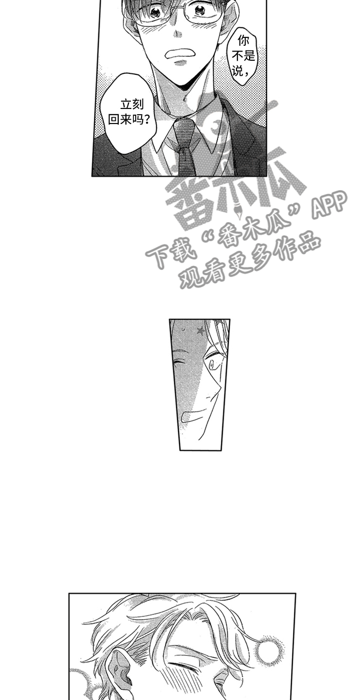 天降小奶娃漫画,第26章：紧紧相拥2图